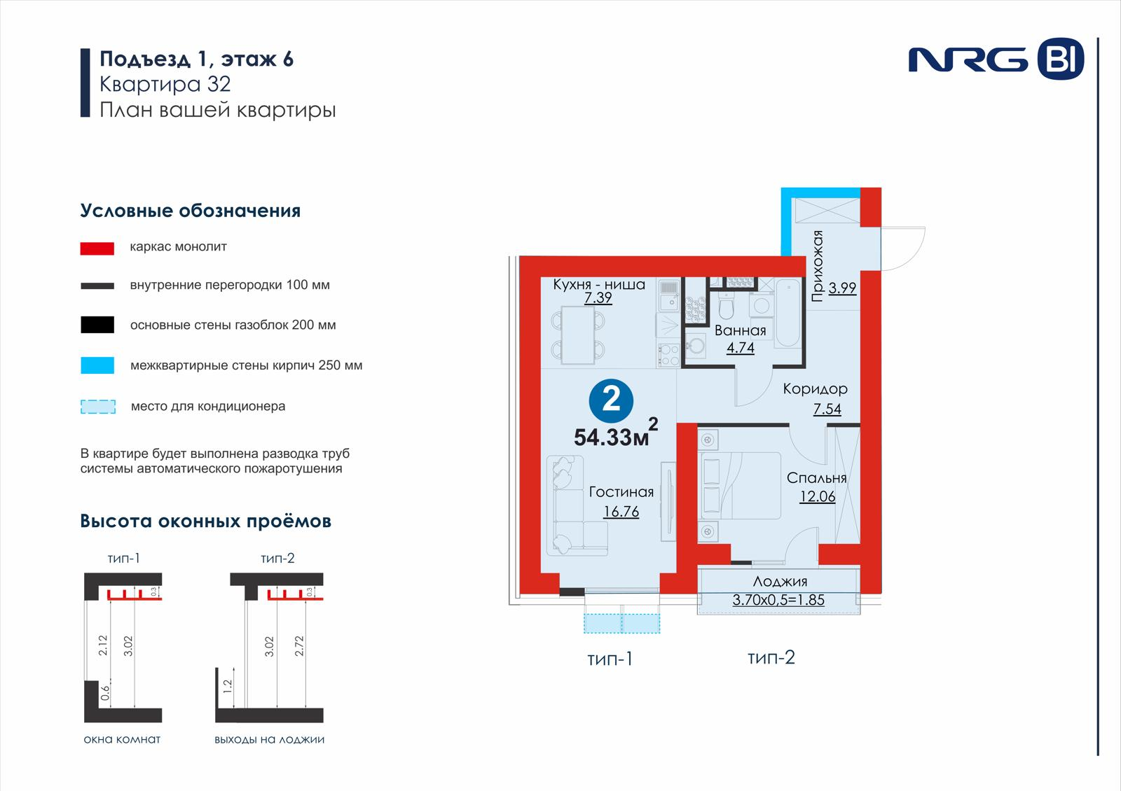 2 xonali kvartira, 54.3 m² — rejasi