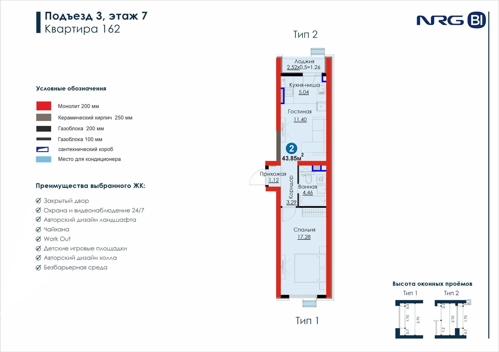 2-комнатная квартира, 43.9 м² — планировка