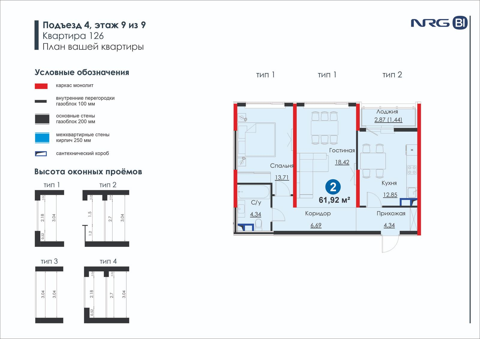 2 xonali kvartira, 61.9 m² — rejasi