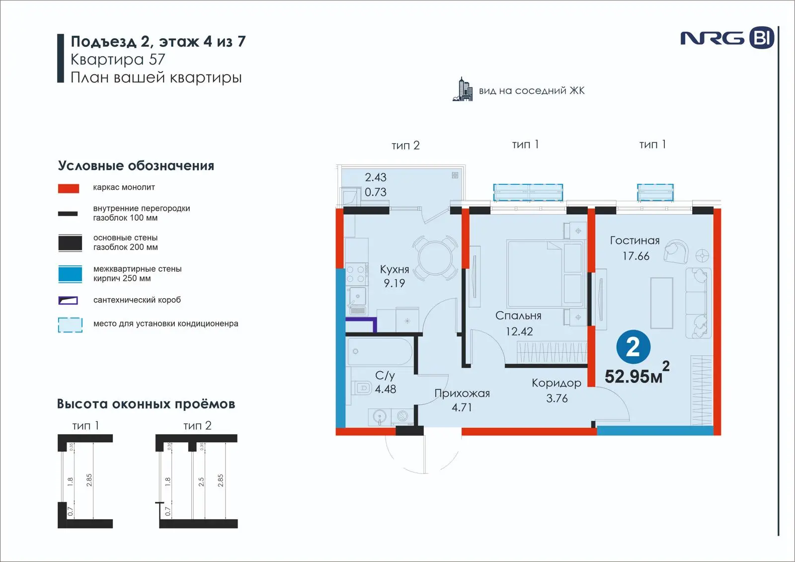 2-комнатная квартира, 53 м² — планировка