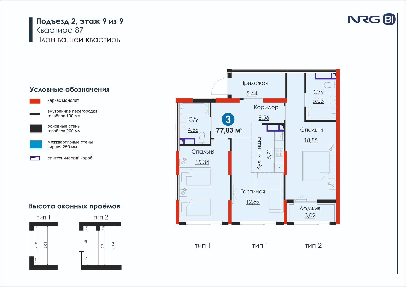 3 xonali kvartira, 77.8 m² — rejasi