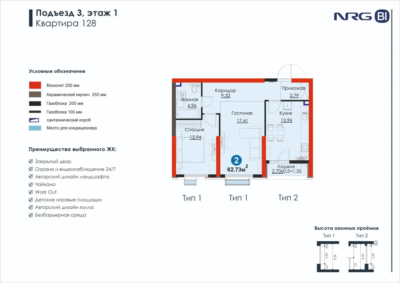 2-комнатная квартира, 62.7 м² — планировка