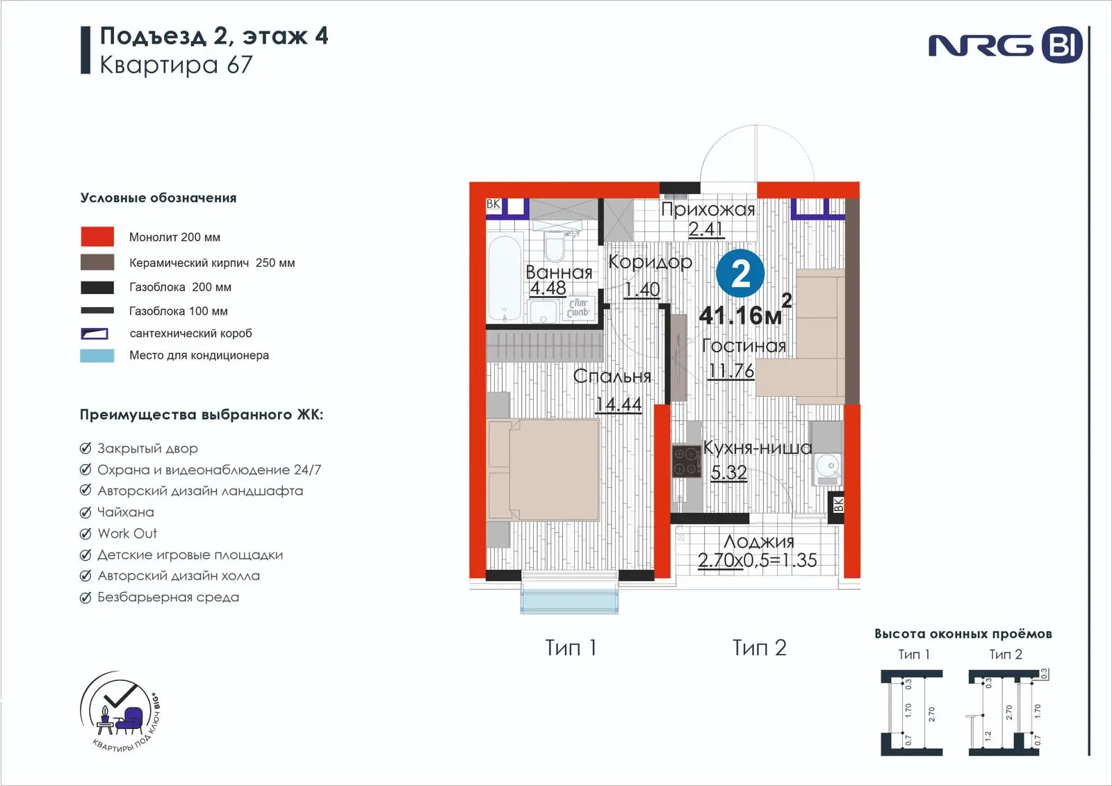 2 xonali kvartira, 41.2 m² — rejasi