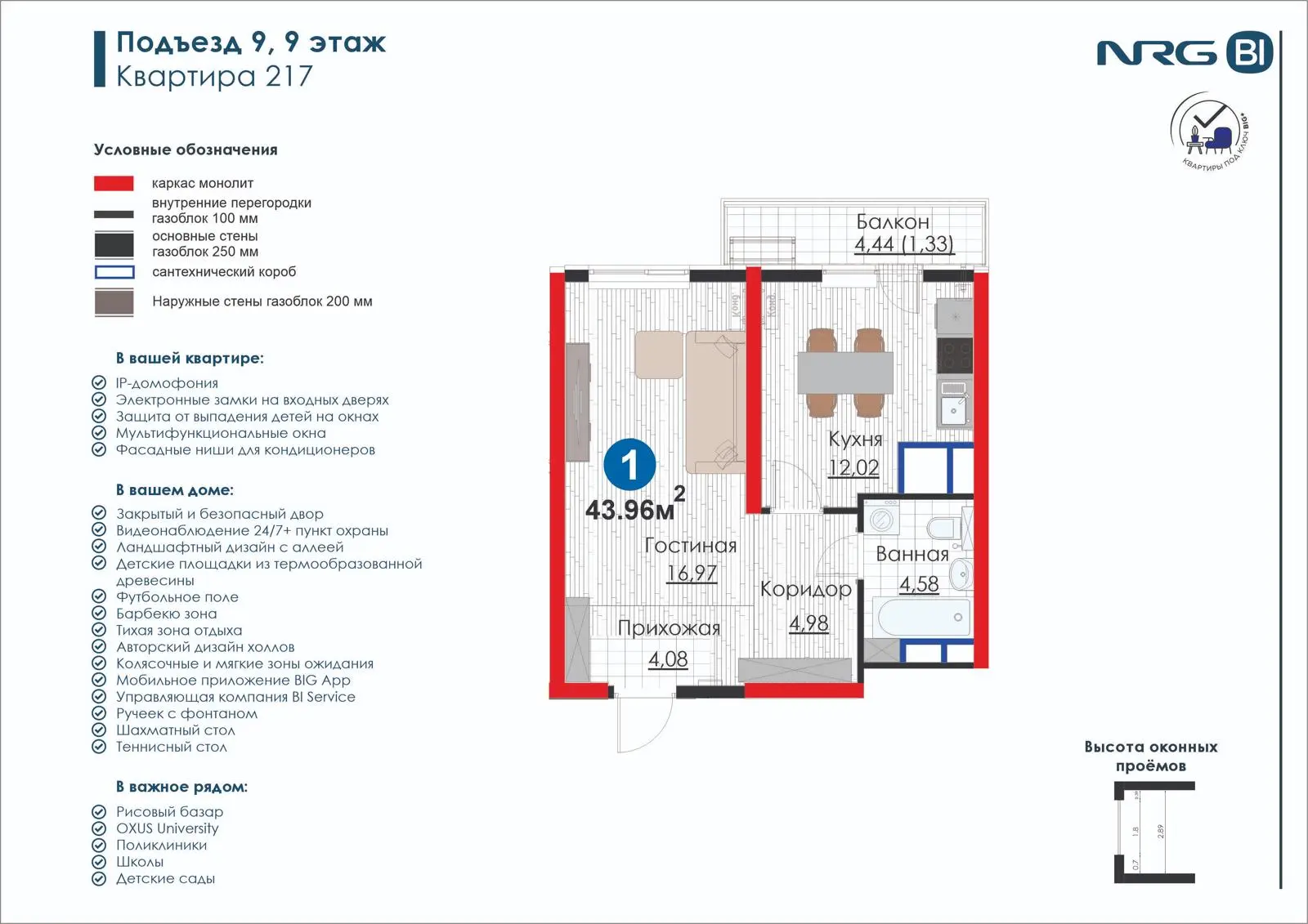 1-комнатная квартира, 44 м² — планировка
