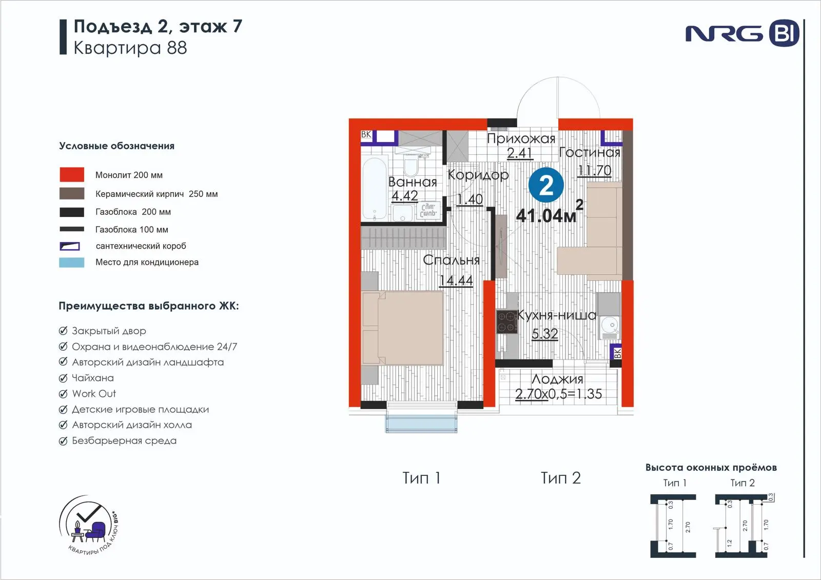 2-комнатная квартира, 41 м² — планировка