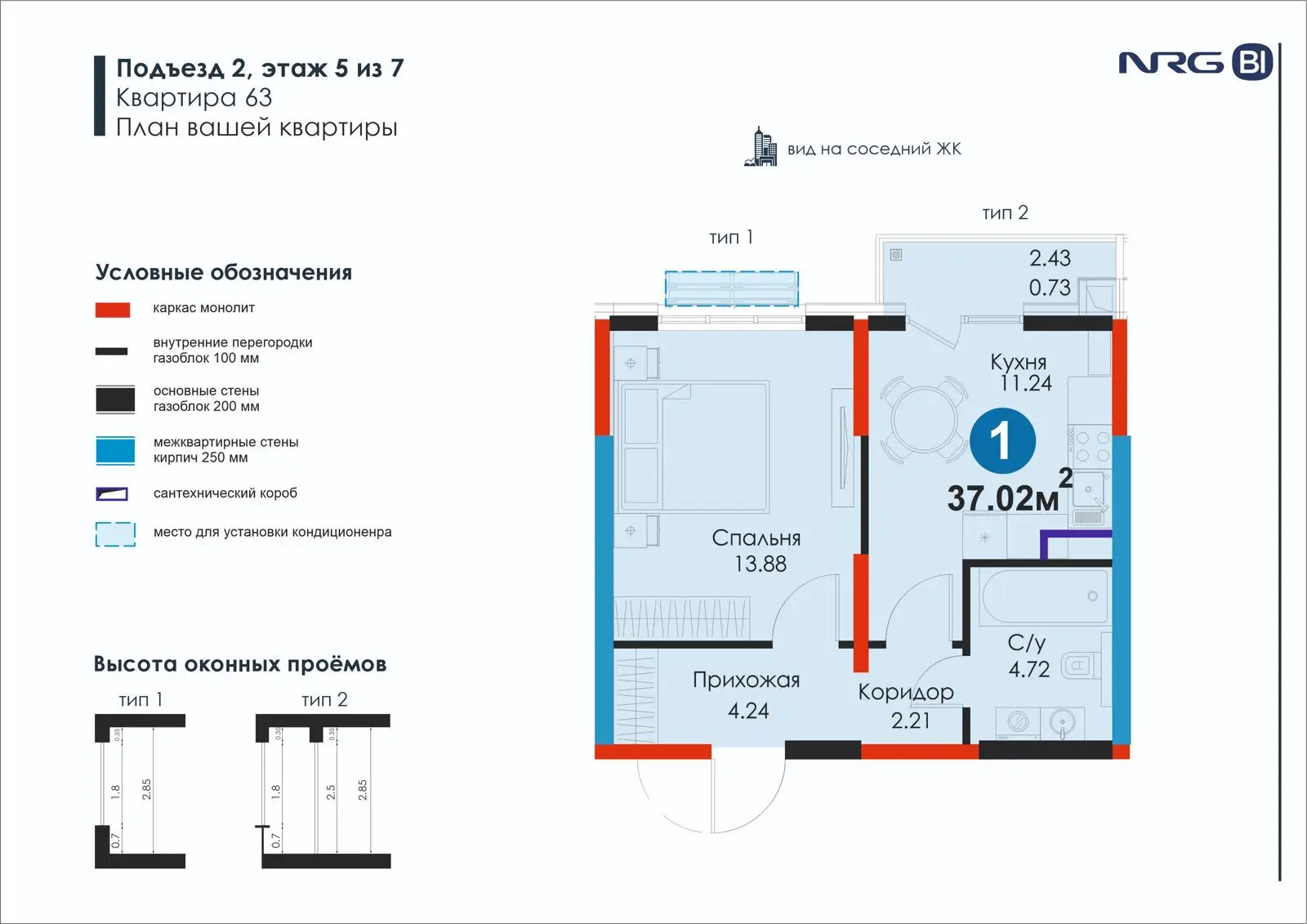 1-комнатная квартира, 37 м² — планировка