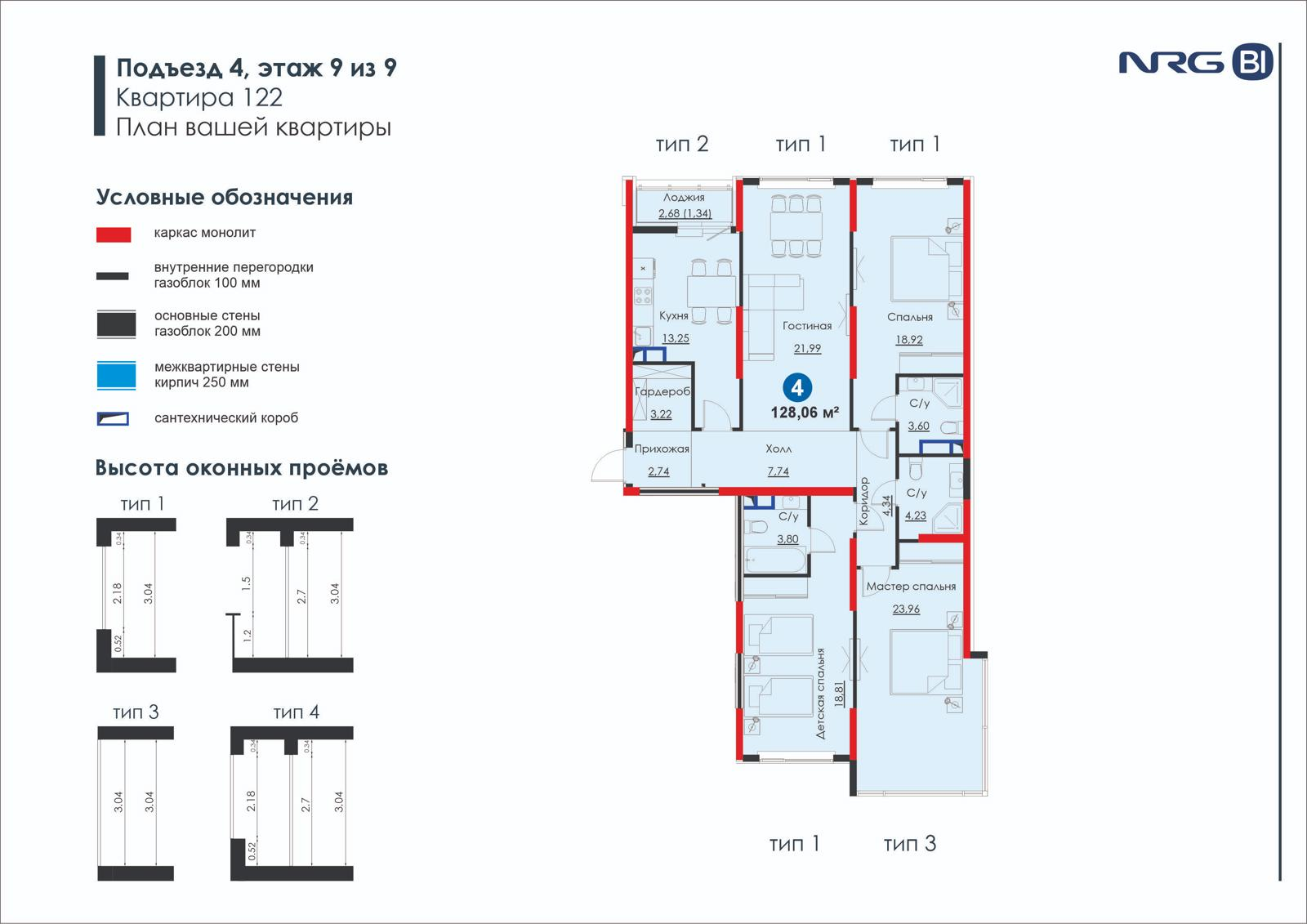 4 xonali kvartira, 128.1 m² — rejasi