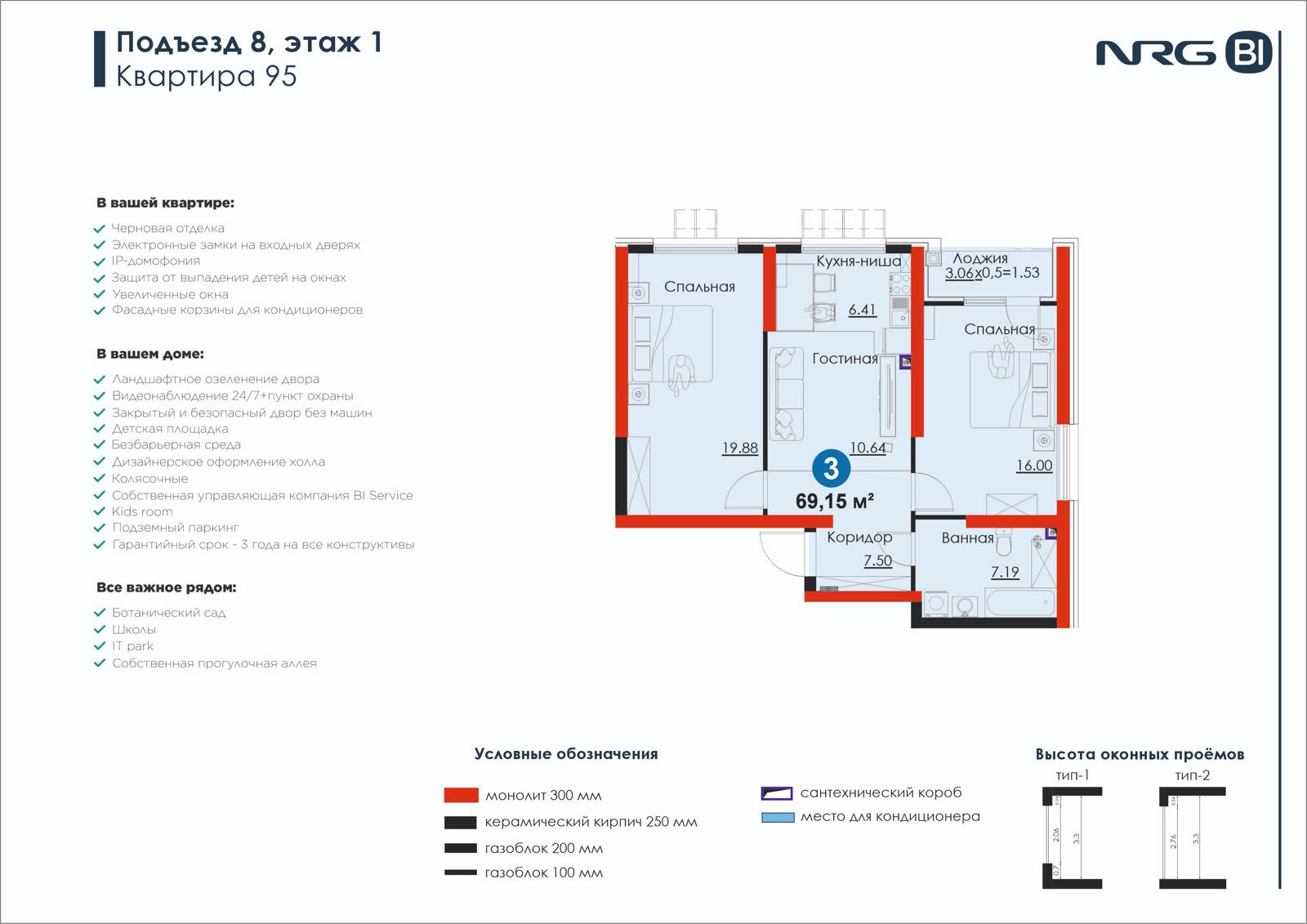 3 xonali kvartira, 69.2 m² — rejasi