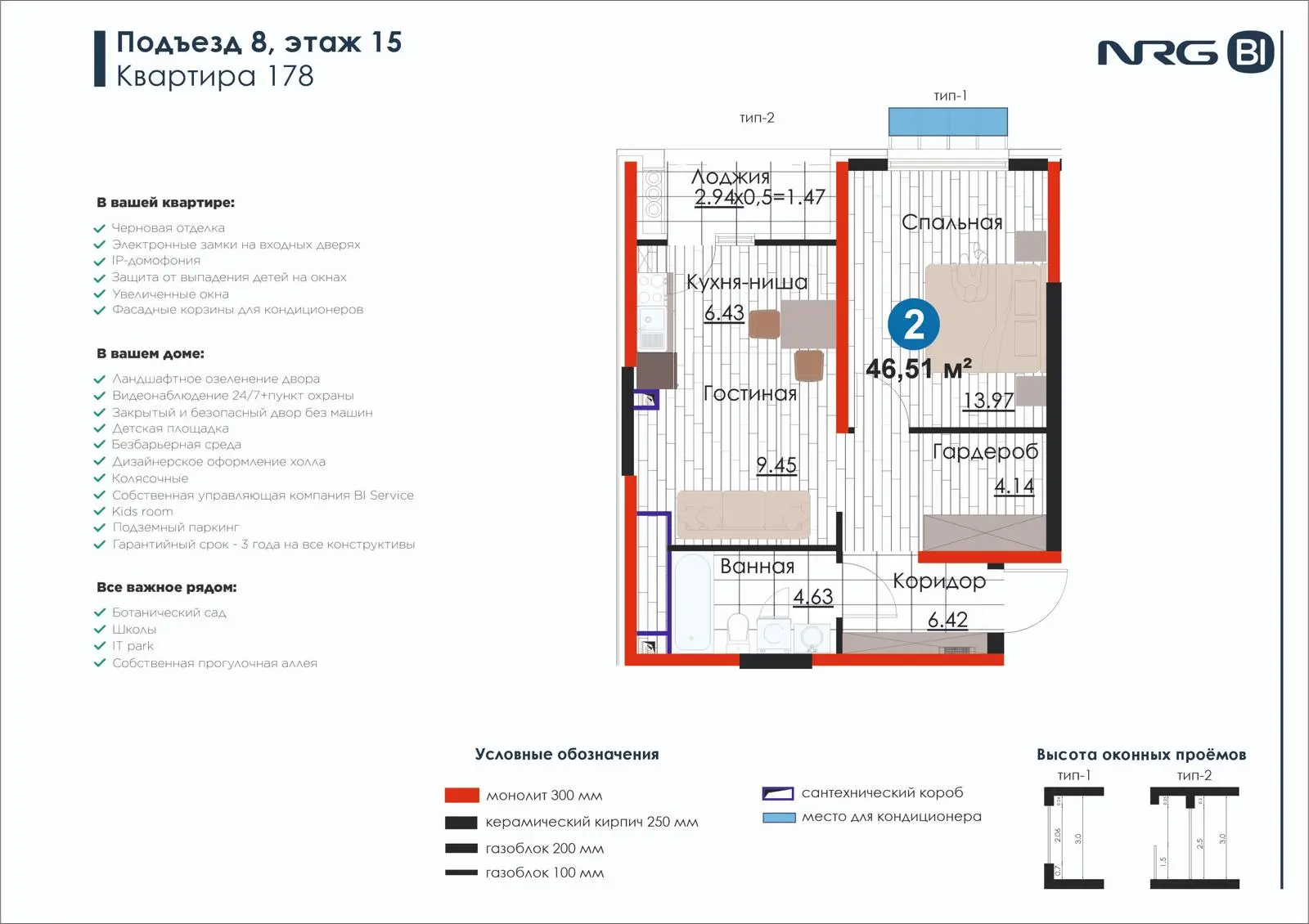 2 xonali kvartira, 46.5 m² — rejasi