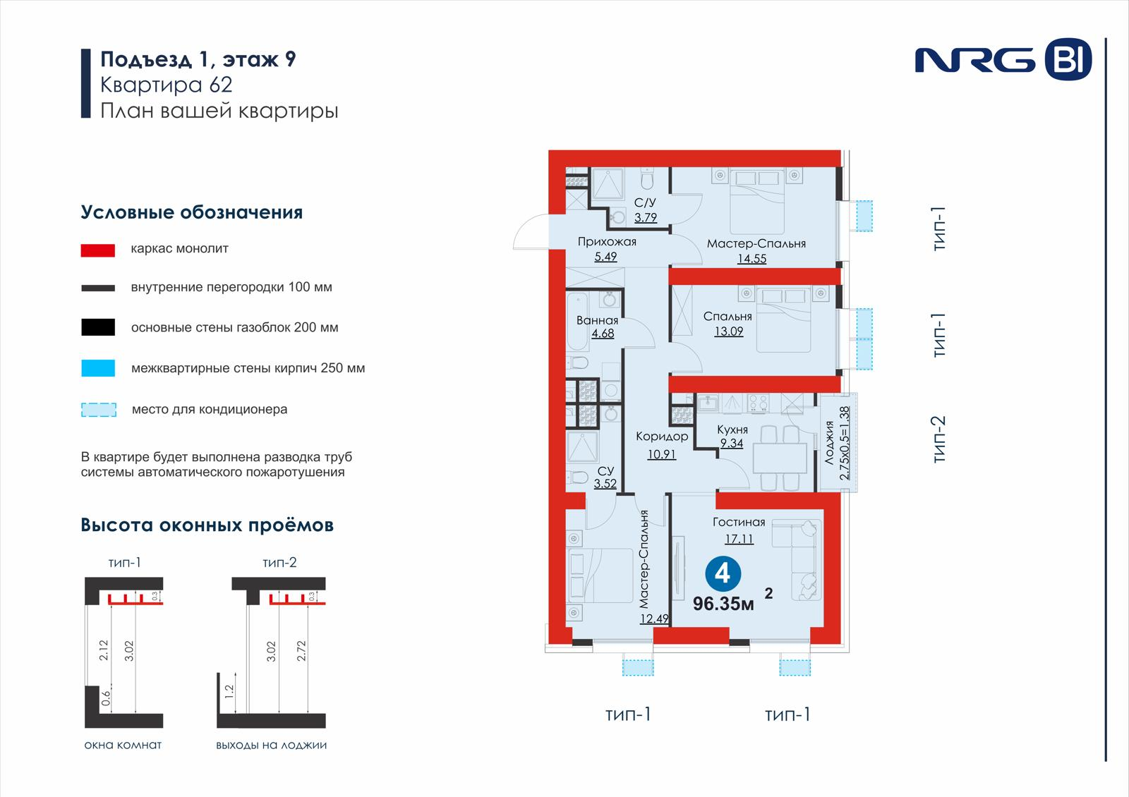 4 xonali kvartira, 96.4 m² — rejasi