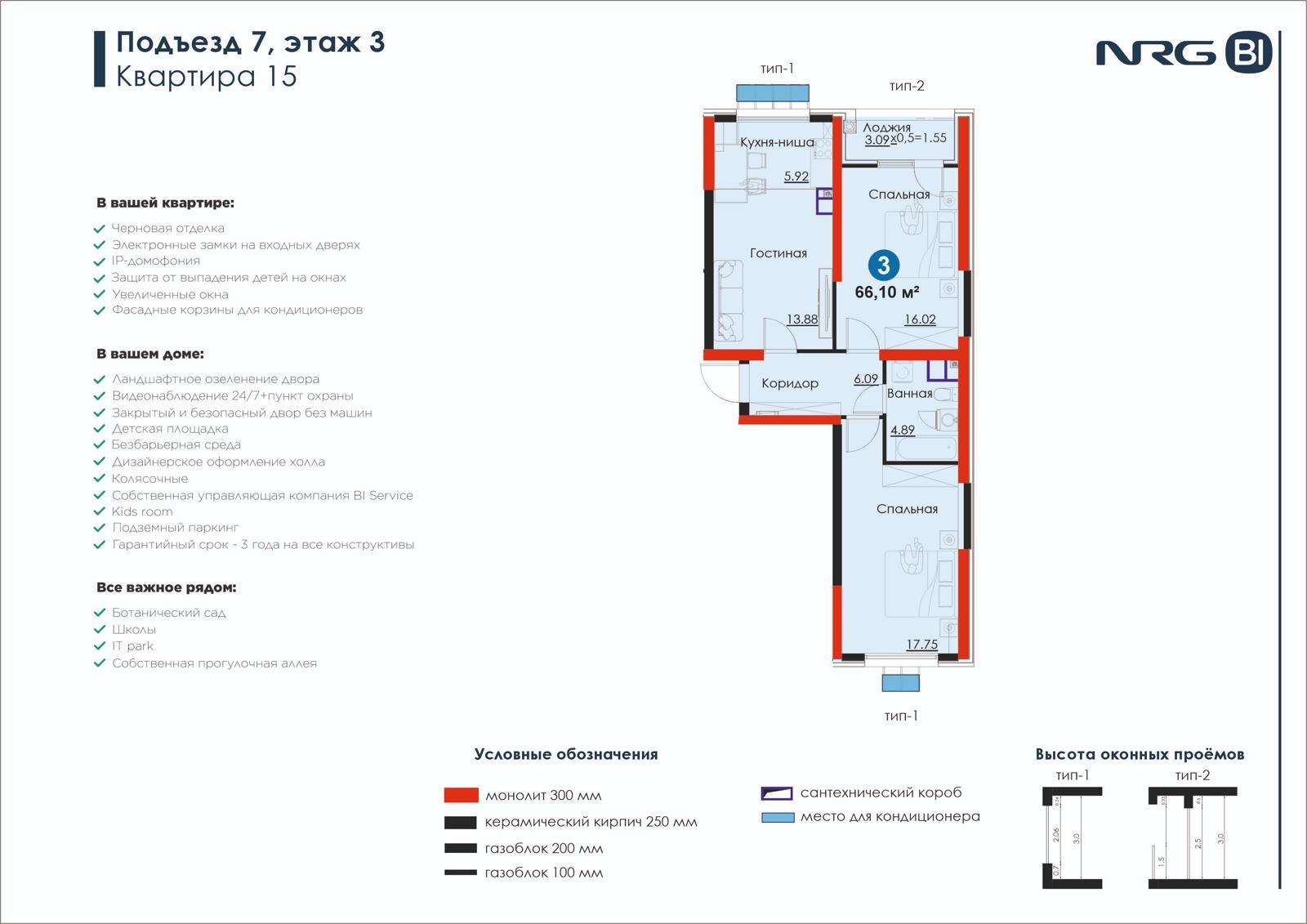 3 xonali kvartira, 66.1 m² — rejasi