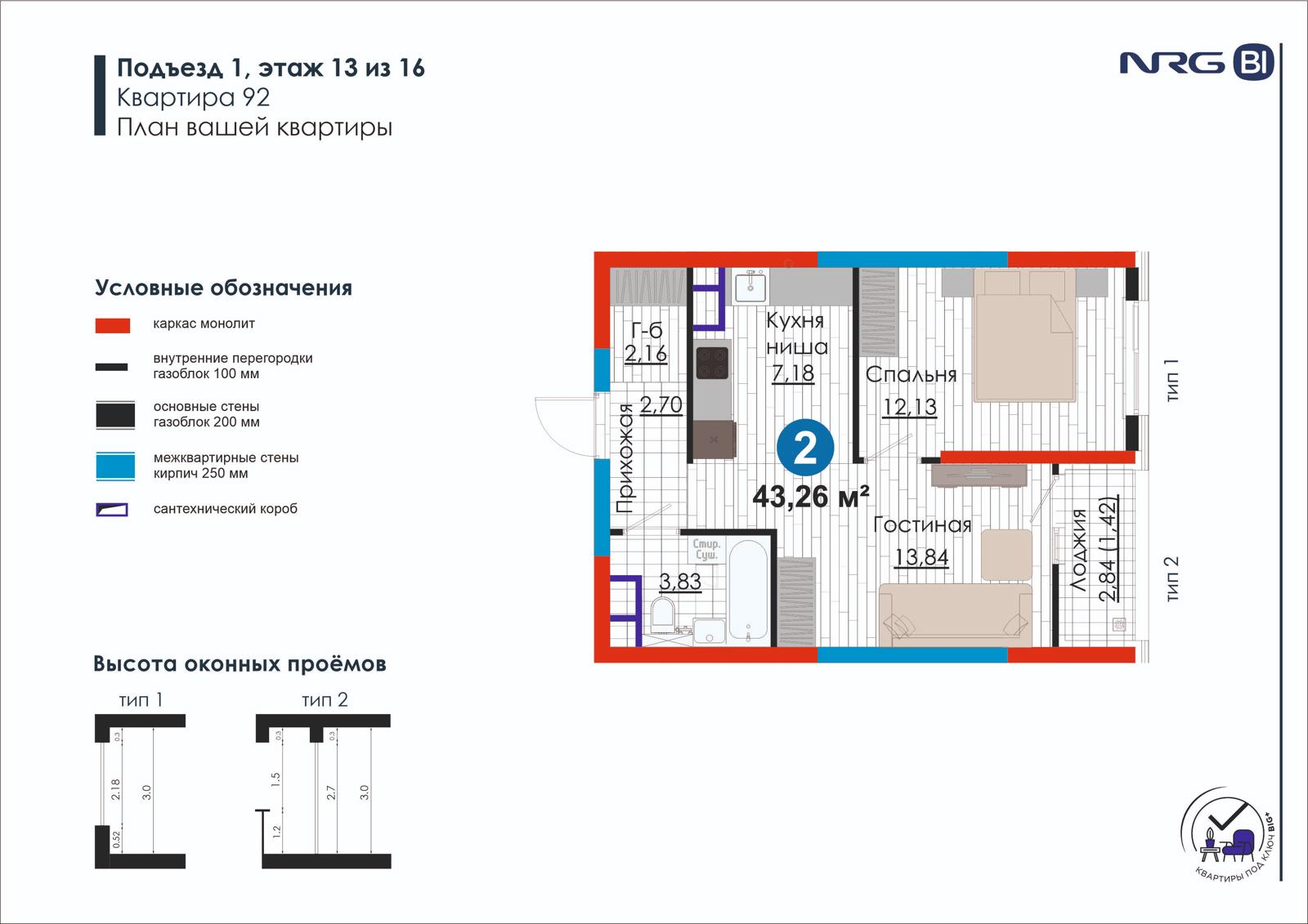 2 xonali kvartira, 43.3 m² — rejasi