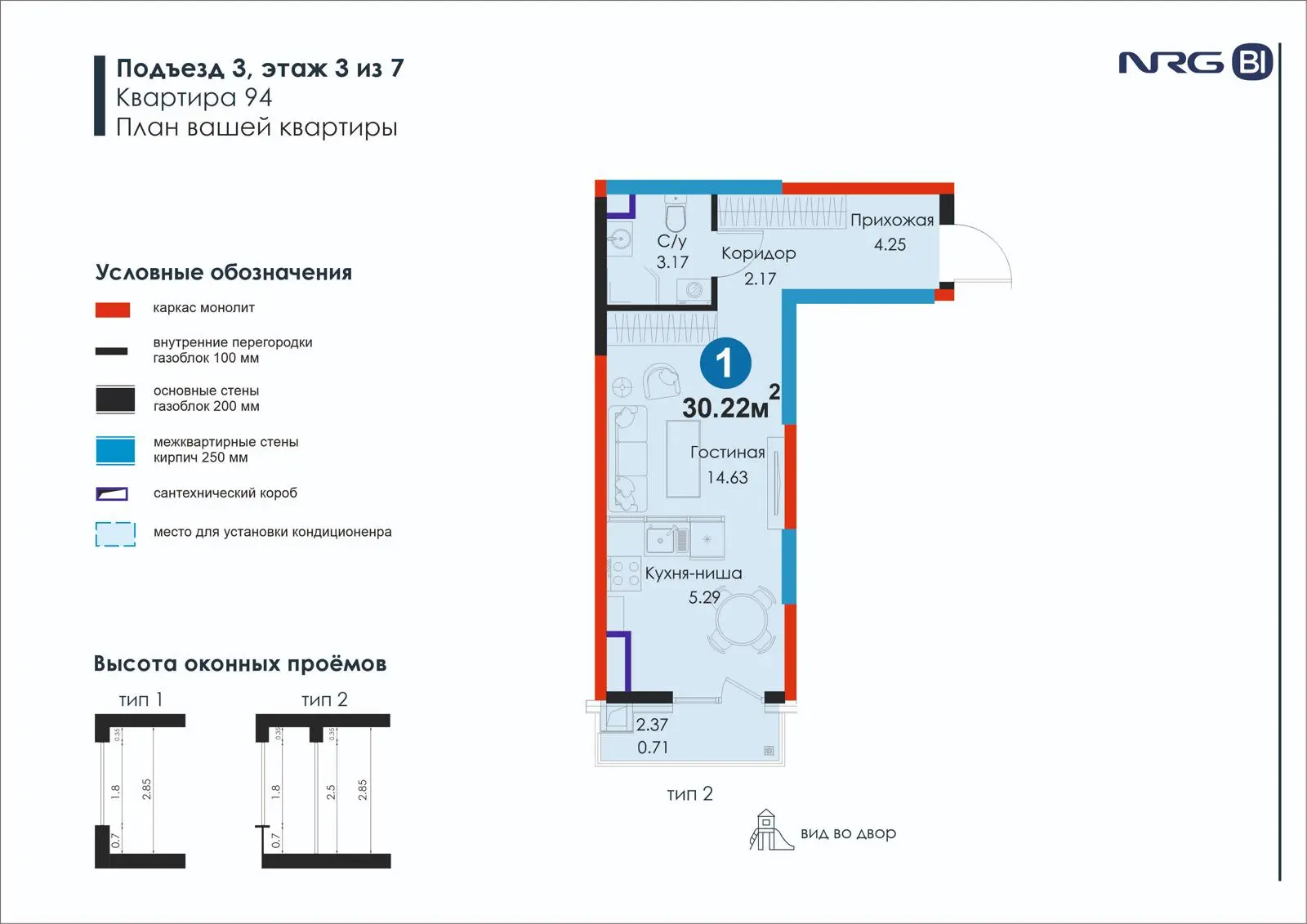 1-комнатная квартира, 30.2 м² — планировка