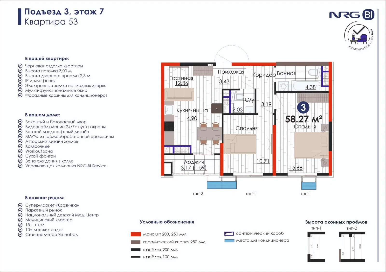 3 xonali kvartira, 58.3 m² — rejasi
