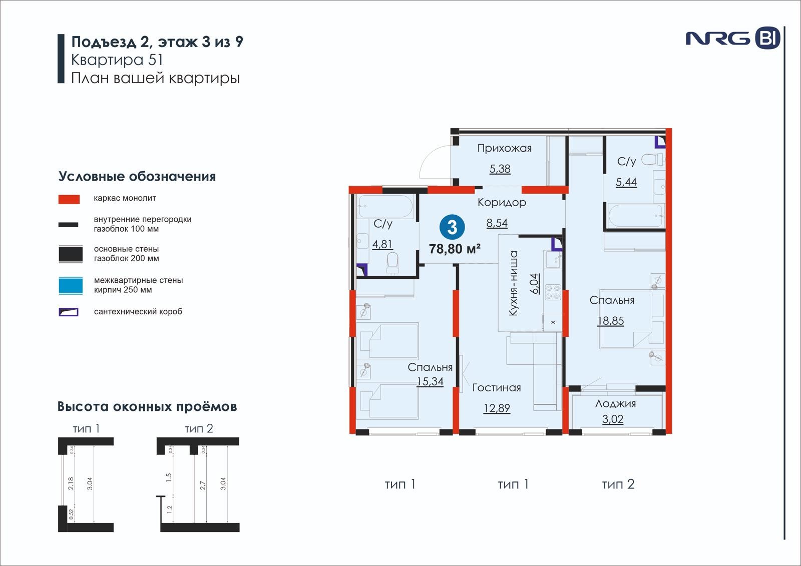 3 xonali kvartira, 78.8 m² — rejasi