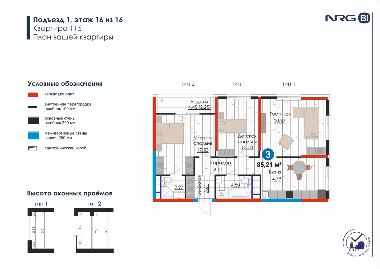 3 xonali kvartira, 85.2 m² — rejasi