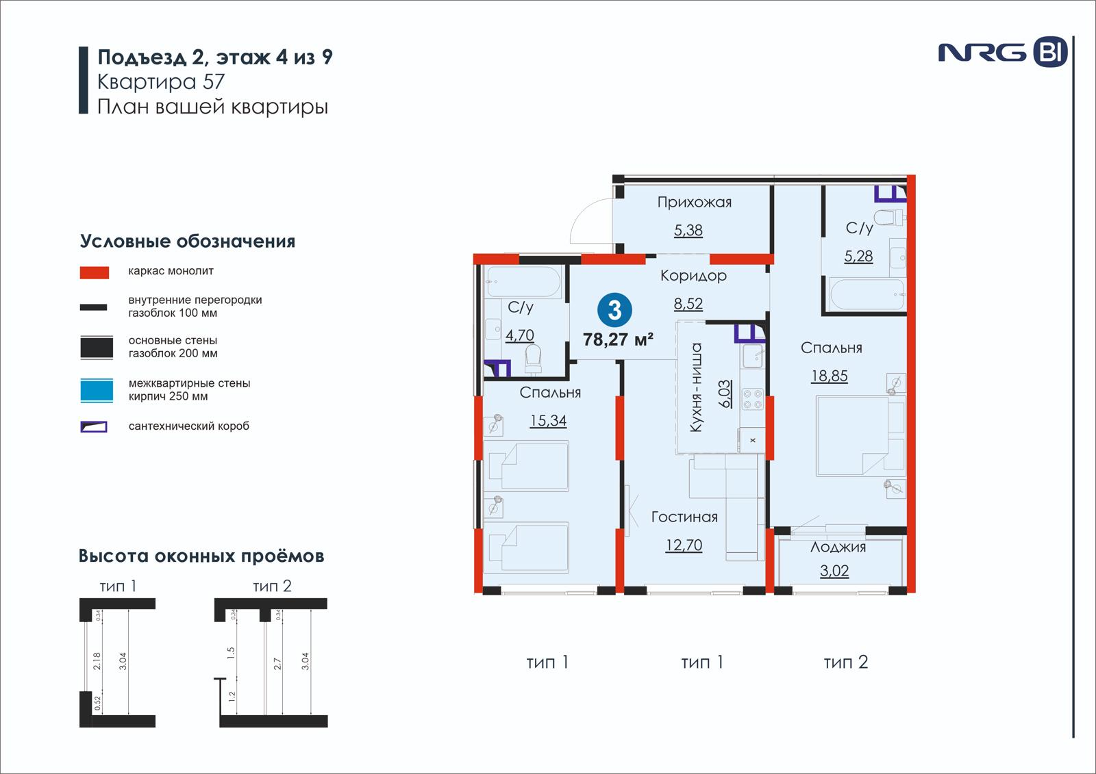 3 xonali kvartira, 78.3 m² — rejasi