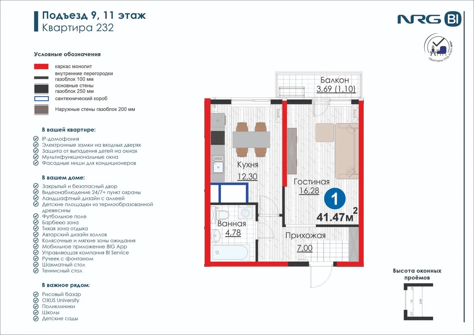 1-комнатная квартира, 41.5 м² — планировка