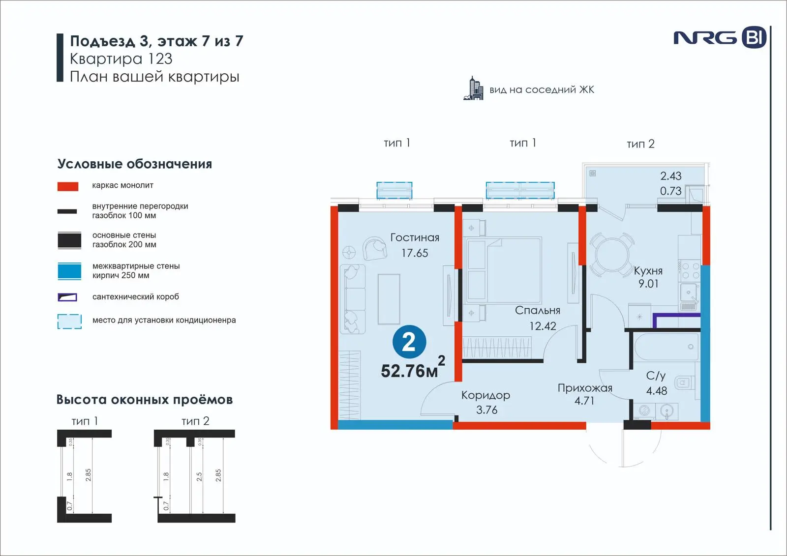 2-комнатная квартира, 52.8 м² — планировка