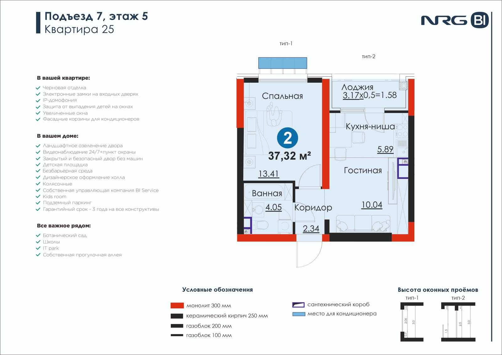 2 xonali kvartira, 37.3 m² — rejasi