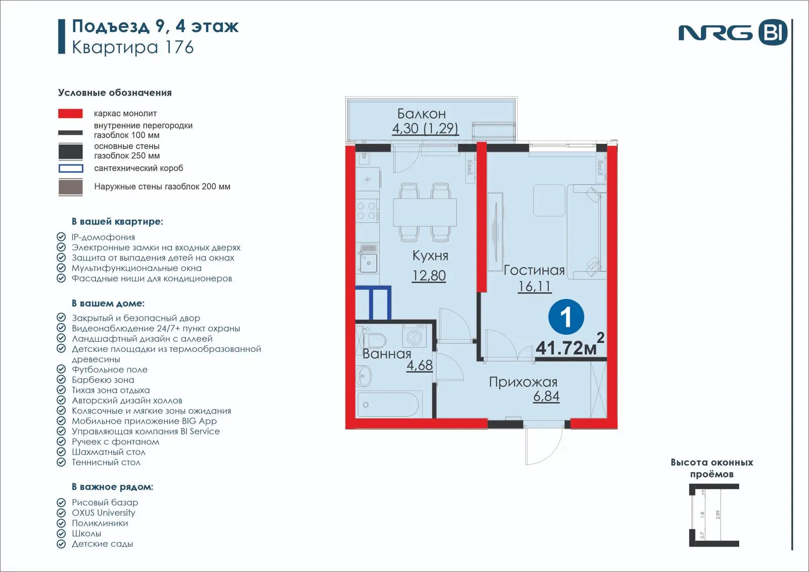 1-комнатная квартира, 41.7 м² — планировка