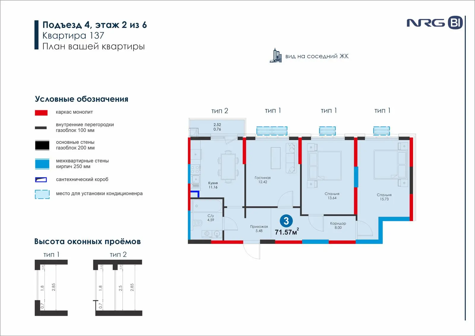 3-комнатная квартира, 71.6 м² — планировка