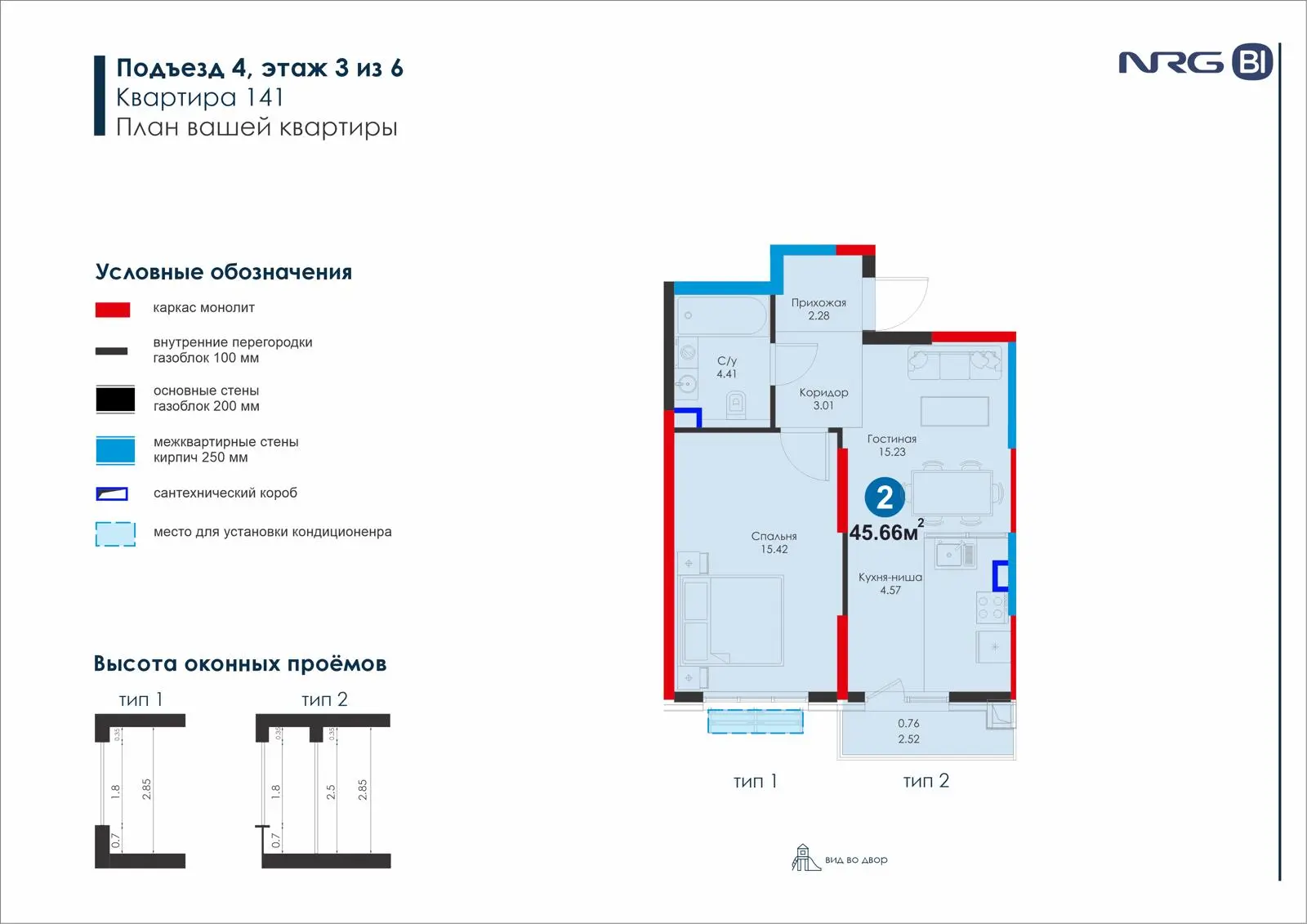 2-комнатная квартира, 45.7 м² — планировка