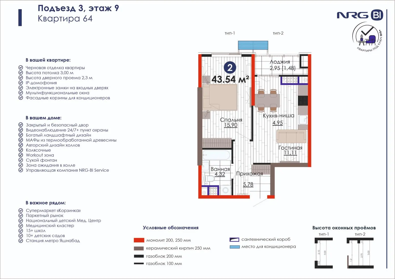 2 xonali kvartira, 43.5 m² — rejasi