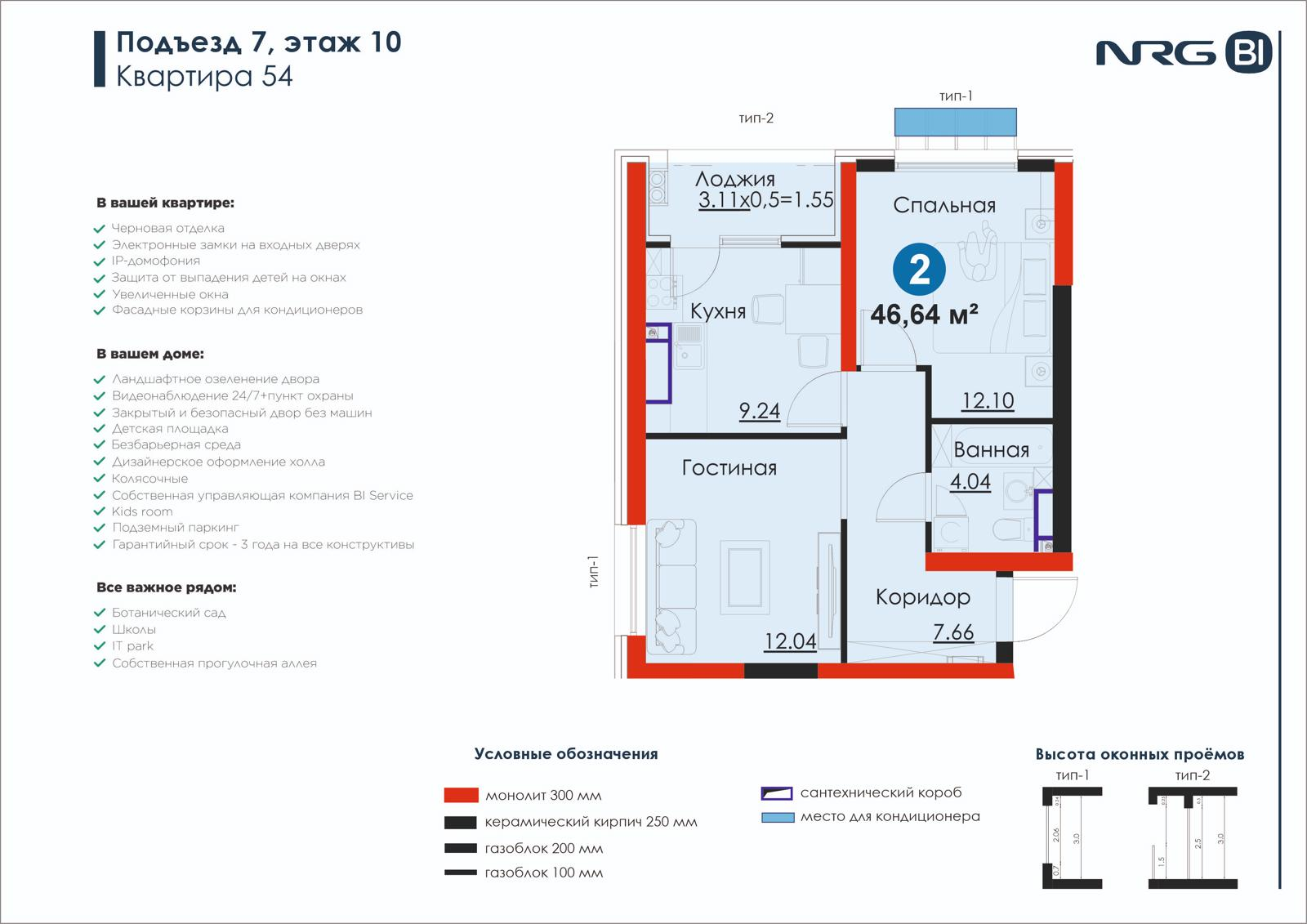 2 xonali kvartira, 46.6 m² — rejasi