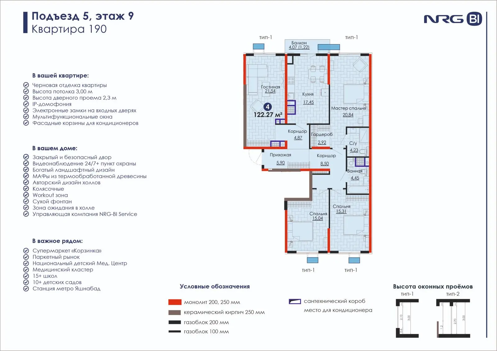 4 xonali kvartira, 122.3 m² — rejasi