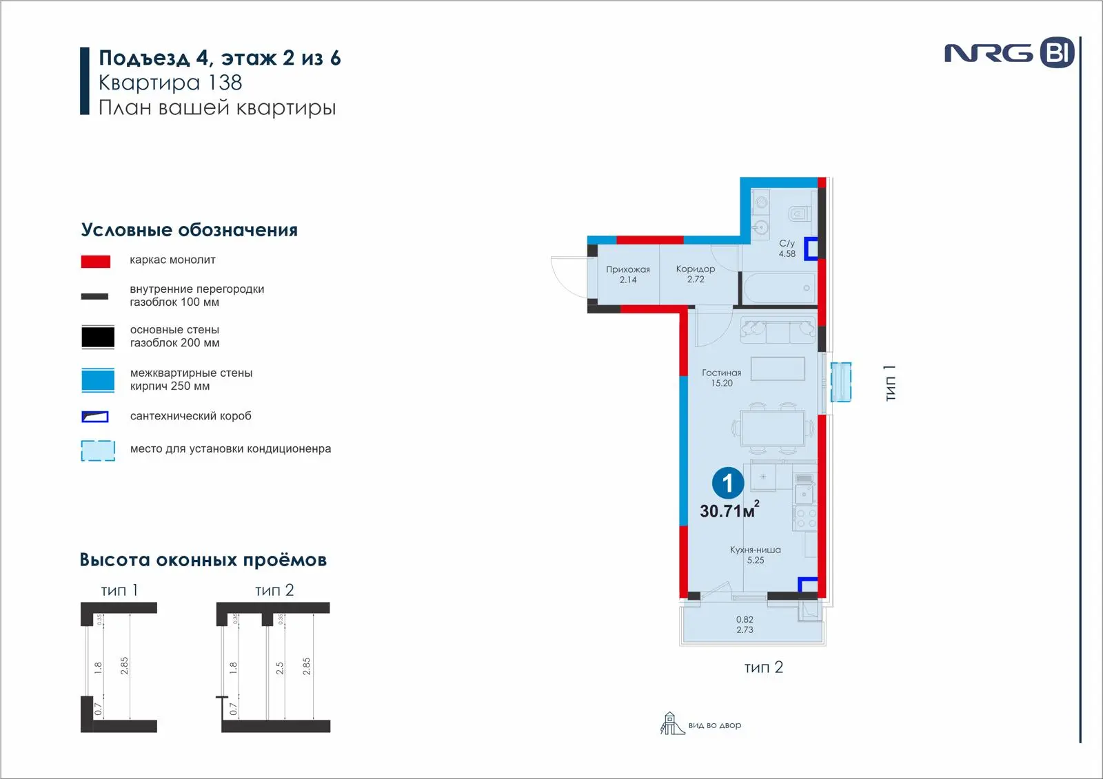 1-комнатная квартира, 30.7 м² — планировка