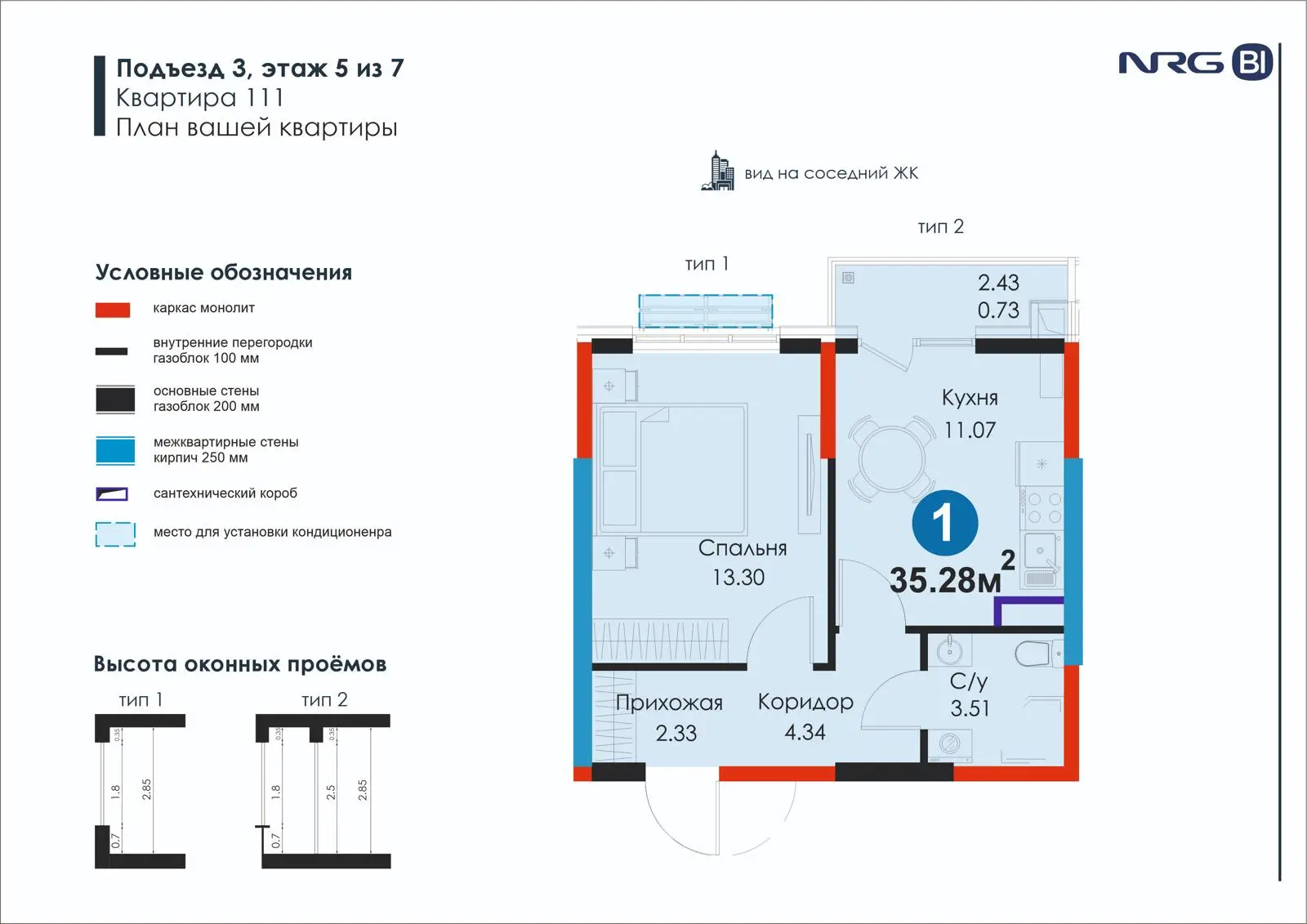 1-комнатная квартира, 35.3 м² — планировка