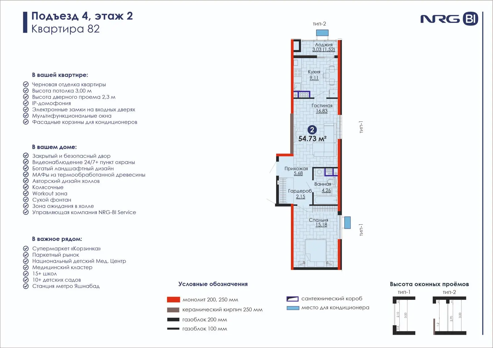 2 xonali kvartira, 54.7 m² — rejasi