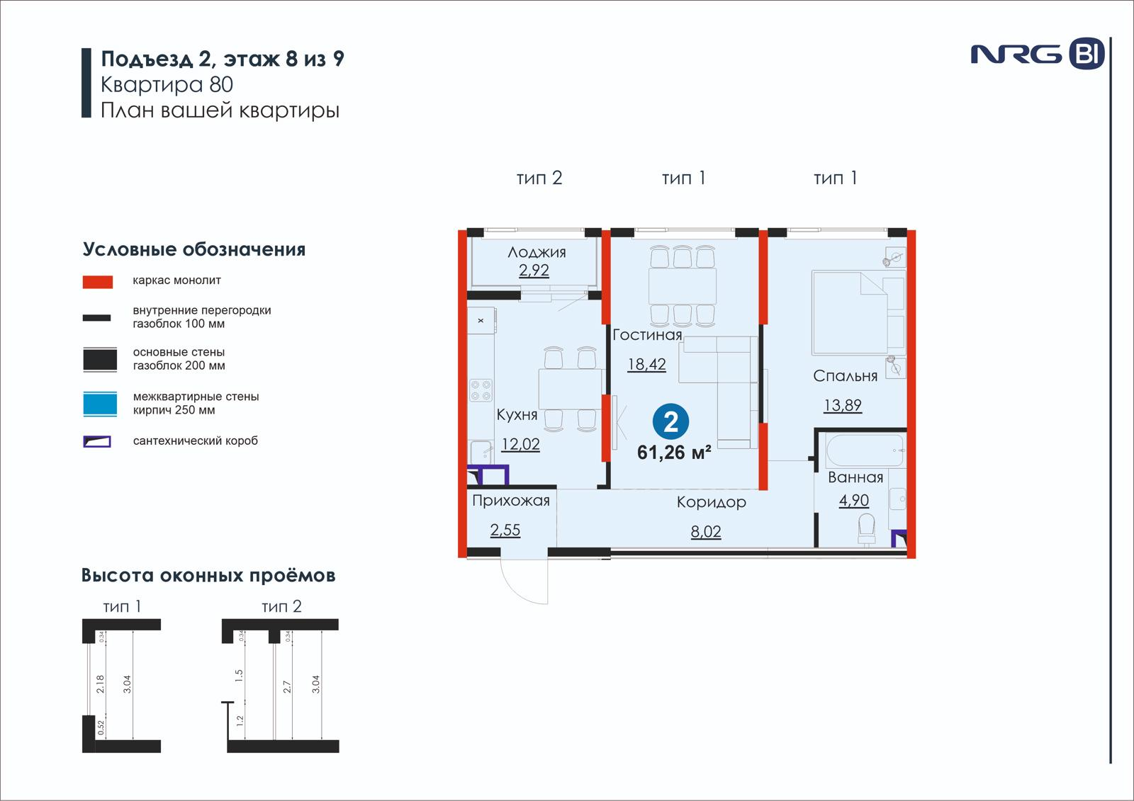 2 xonali kvartira, 61.3 m² — rejasi