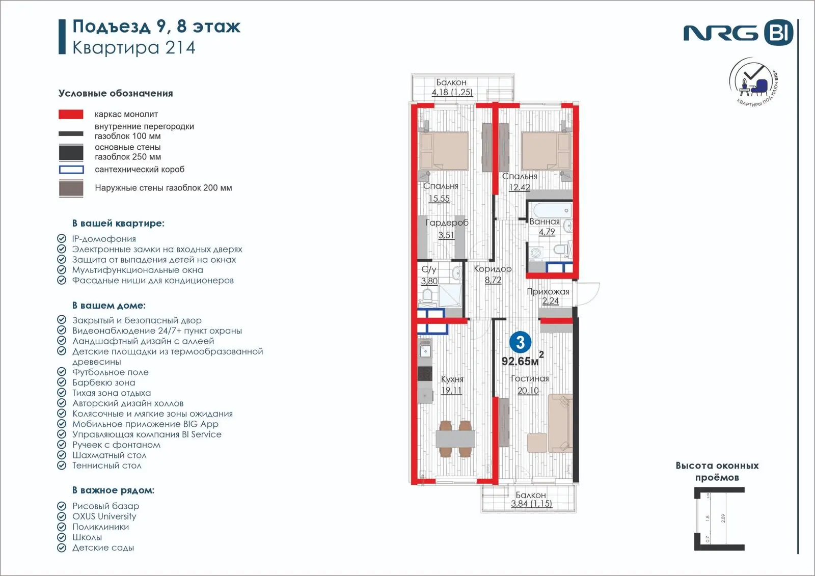 3-комнатная квартира, 92.7 м² — планировка