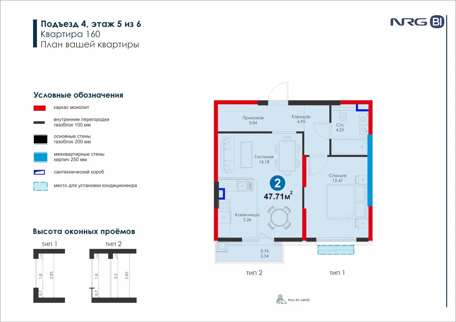 2 xonali kvartira, 47.7 m² — rejasi