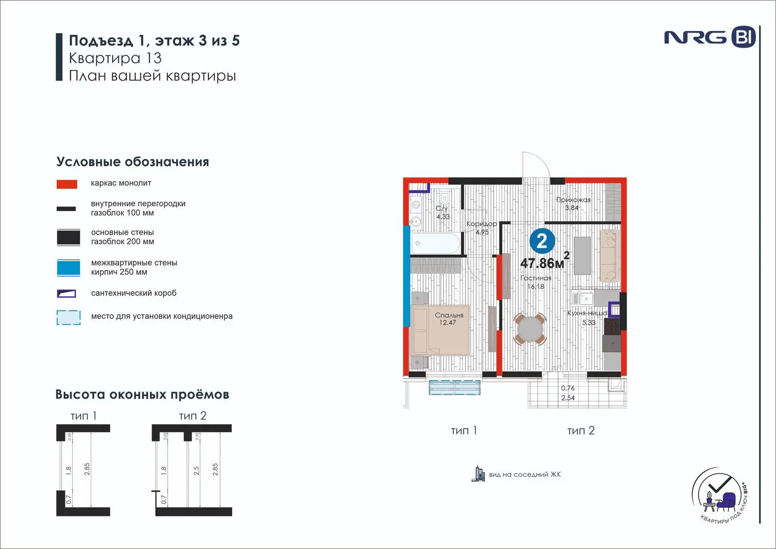 2 xonali kvartira, 47.9 m² — rejasi
