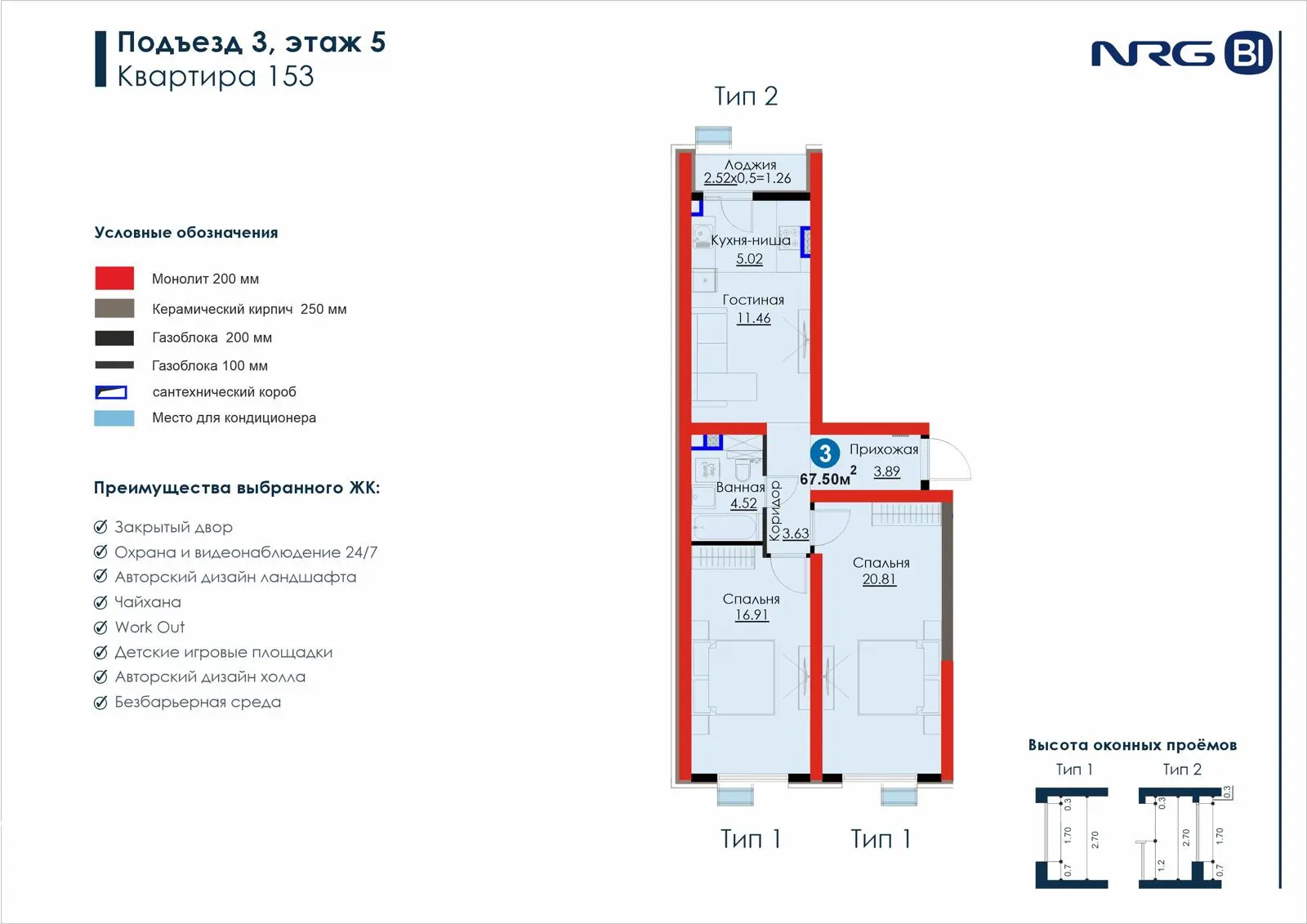 3-комнатная квартира, 67.5 м² — планировка