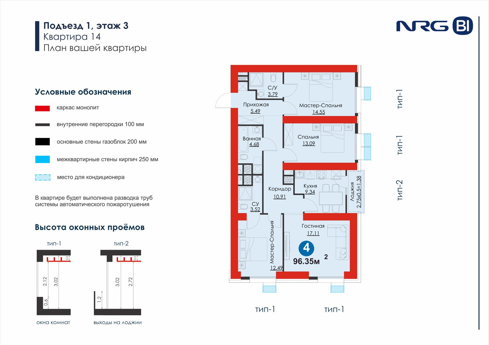 4 xonali kvartira, 96.4 m² — rejasi