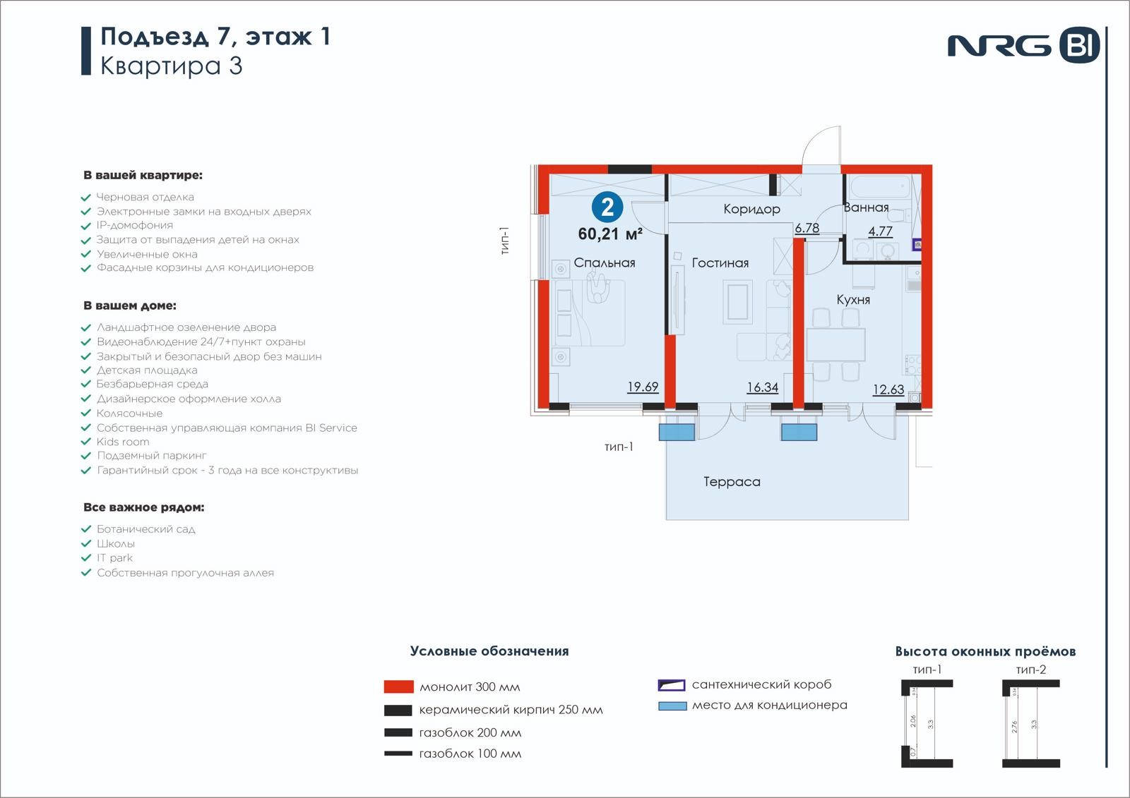 2 xonali kvartira, 60.2 m² — rejasi