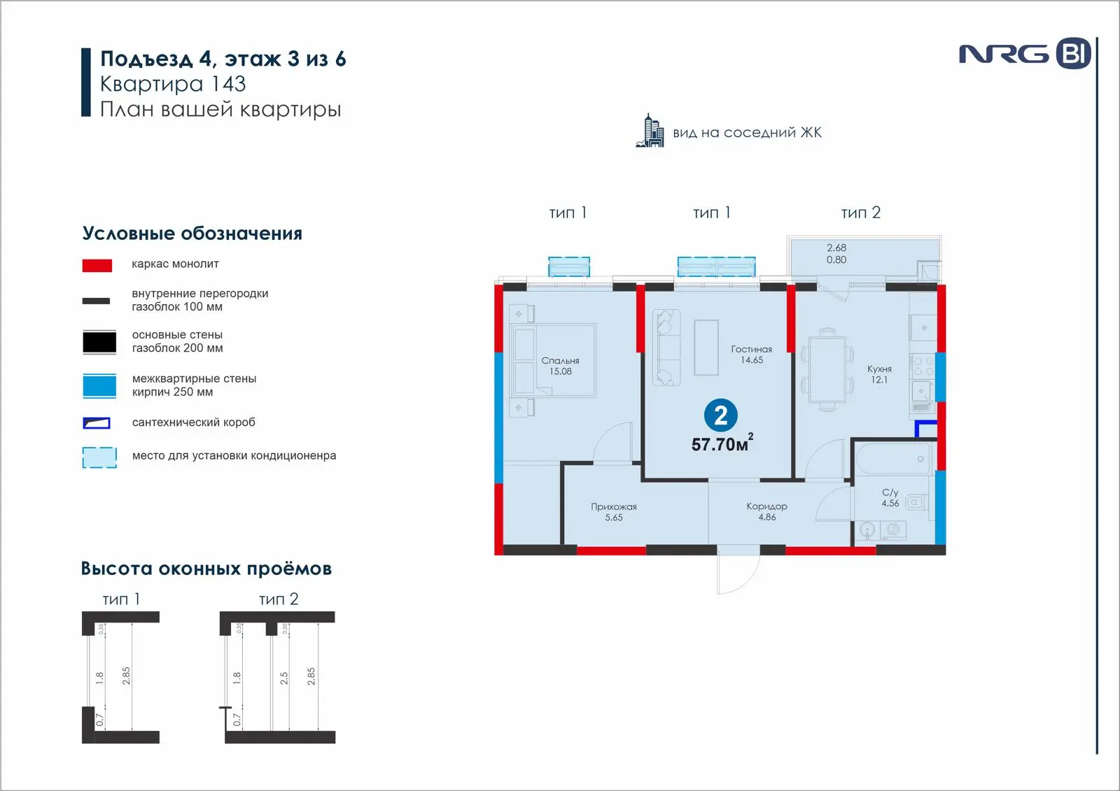 2 xonali kvartira, 57.7 m² — rejasi
