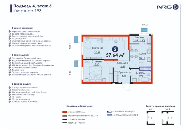 2 xonali, 57.64 m²