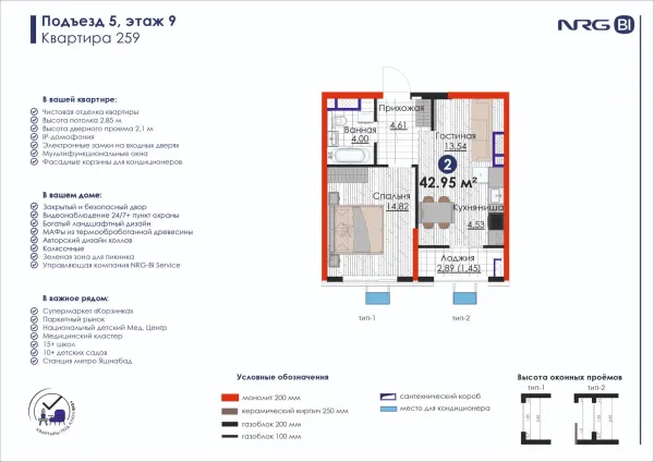 2 xonali, 42.95 m²