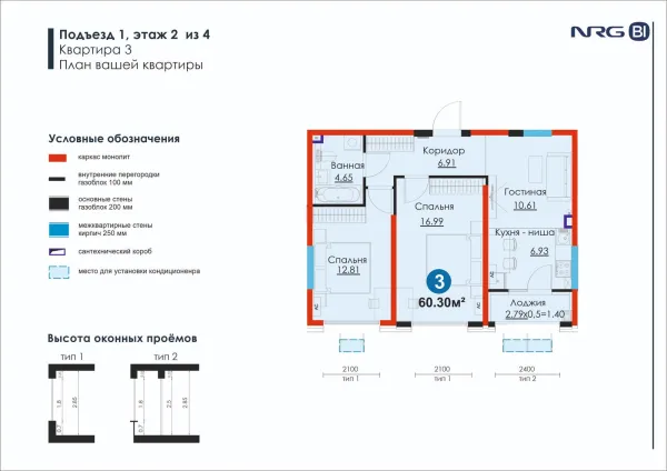 3 xonali, 60.3 m²