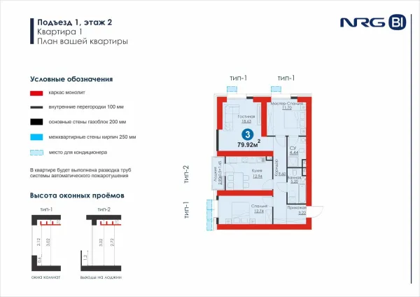 3-xonali 79.92 m²