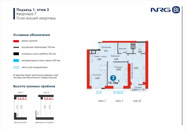 3-xonali 72.78 m²