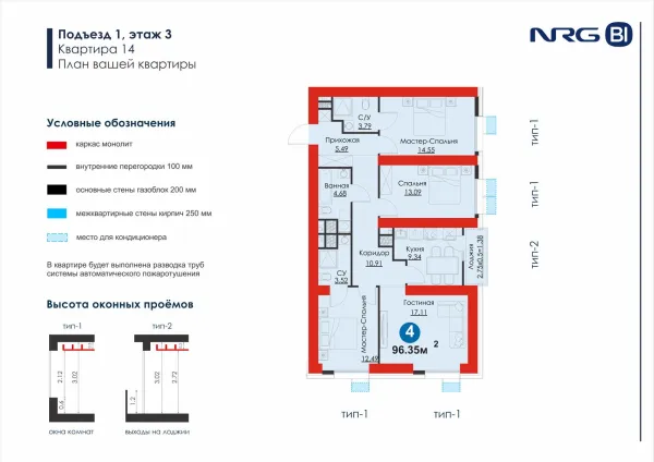 4-xonali 96.35 m²