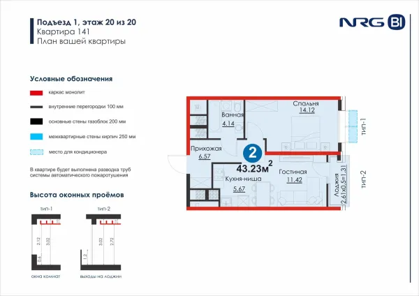 2-xonali 43.23 m²