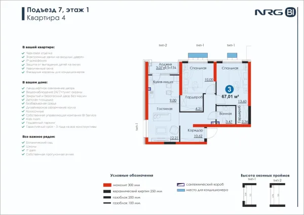 3-xonali 67.01 m²