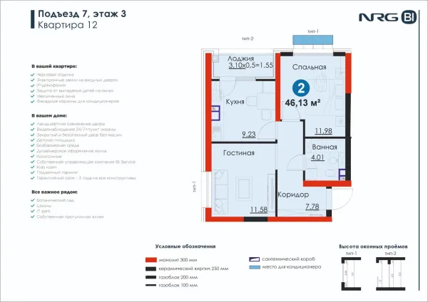 2-xonali 46.13 m²
